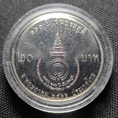 KK钱币收藏小铺 套币 好品/批量散币专场 周末发货 -  泰国20泰铢纪念币 好品 