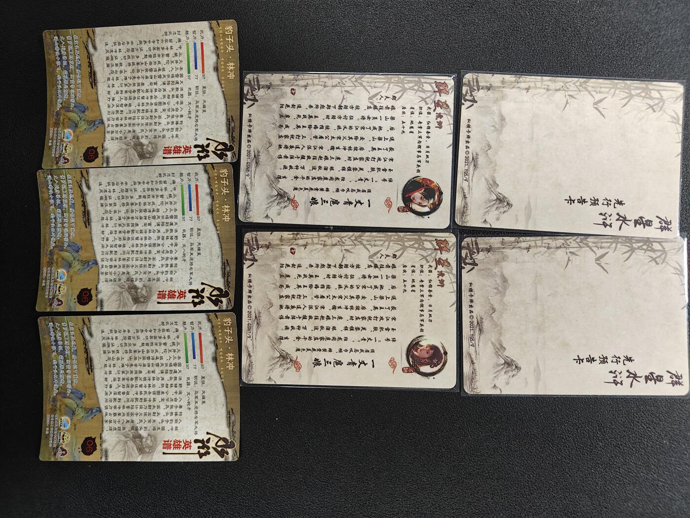 天玑星卡拍第九十八期《6.23 周一截拍》持续收拍收评中 满赠卡需备注 加我进群迎好礼 纵横卡牌 苍海承风 花荣 扈三娘 林冲 8张