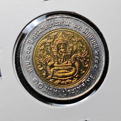 KK钱币收藏小铺 套币 好品/批量散币专场 周末发货 -   泰国10泰铢双色纪念币 好品