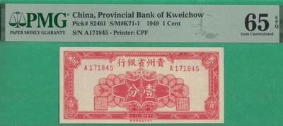 贵州省银行 民国三十八年(1949年）壹分(一分 1分) A冠 季军分 实物图 UNC - 贵州省银行 民国三十八年(1949年）壹分(一分 1分) A冠 季军分 实物图 UNC