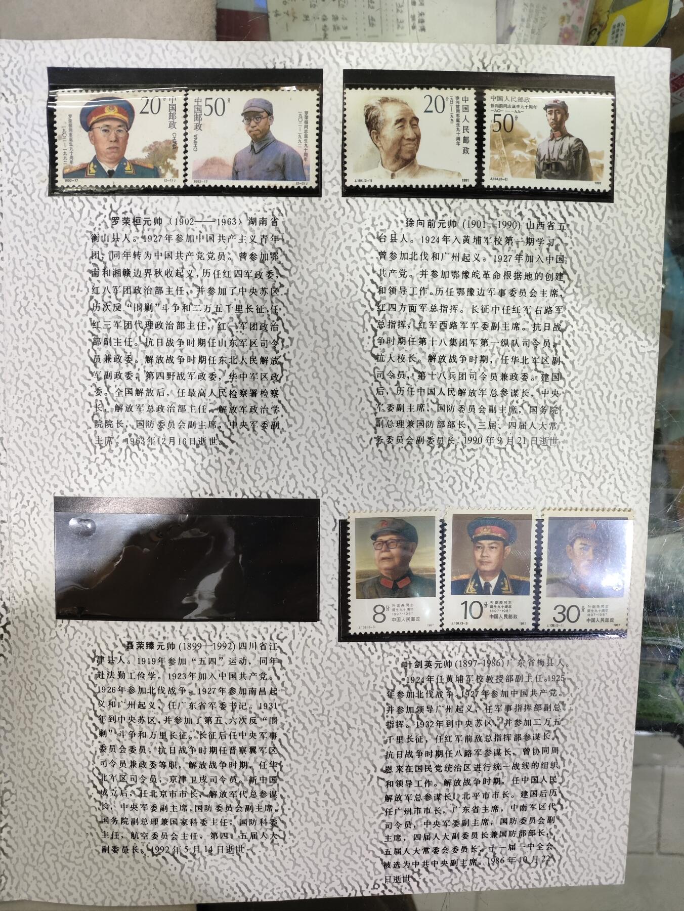  纪念邮册 中华人民共和国元帅系列邮票纪念册