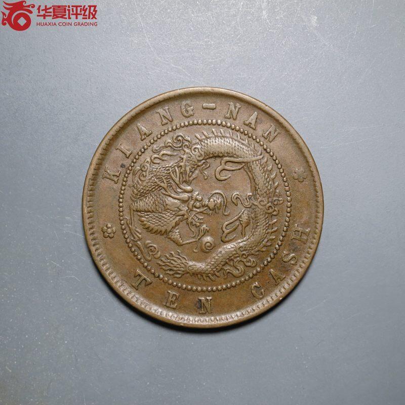 江南省造甲辰光绪元宝开口甲江南编八尾