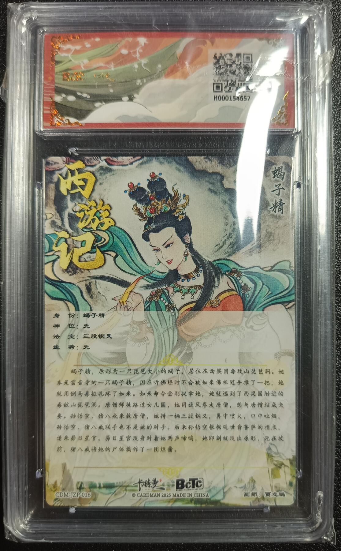 天玑星卡拍第九十九期《6.26 周四截拍》持续收拍收评中 满赠卡需备注 卡德曼 保粹卡德曼联名限定礼盒 武韵红颜（西游礼盒）蝎子精 折光粗闪 保粹专属标