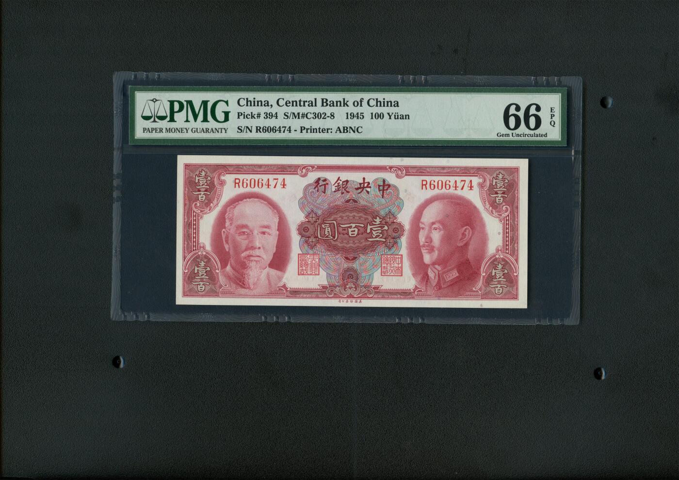 沧河堂纸币0003 中央银行 一百元 PMG66EPQ
