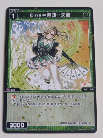 【游宝拍卖】乙巳蛇年48期 好品单卡 0.5元起拍无最低佣金 - WIXOSS 桑伽