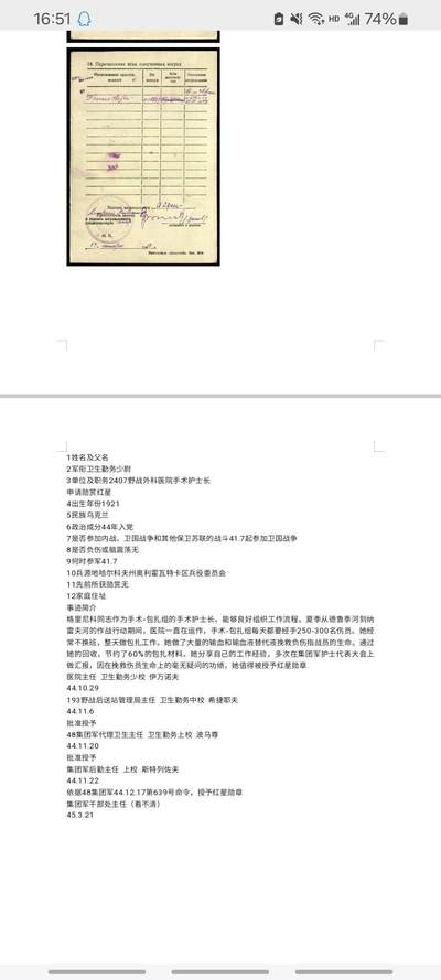 嘉宝良覃世界勋赏第10期拍卖 苏联女护士红星勋章