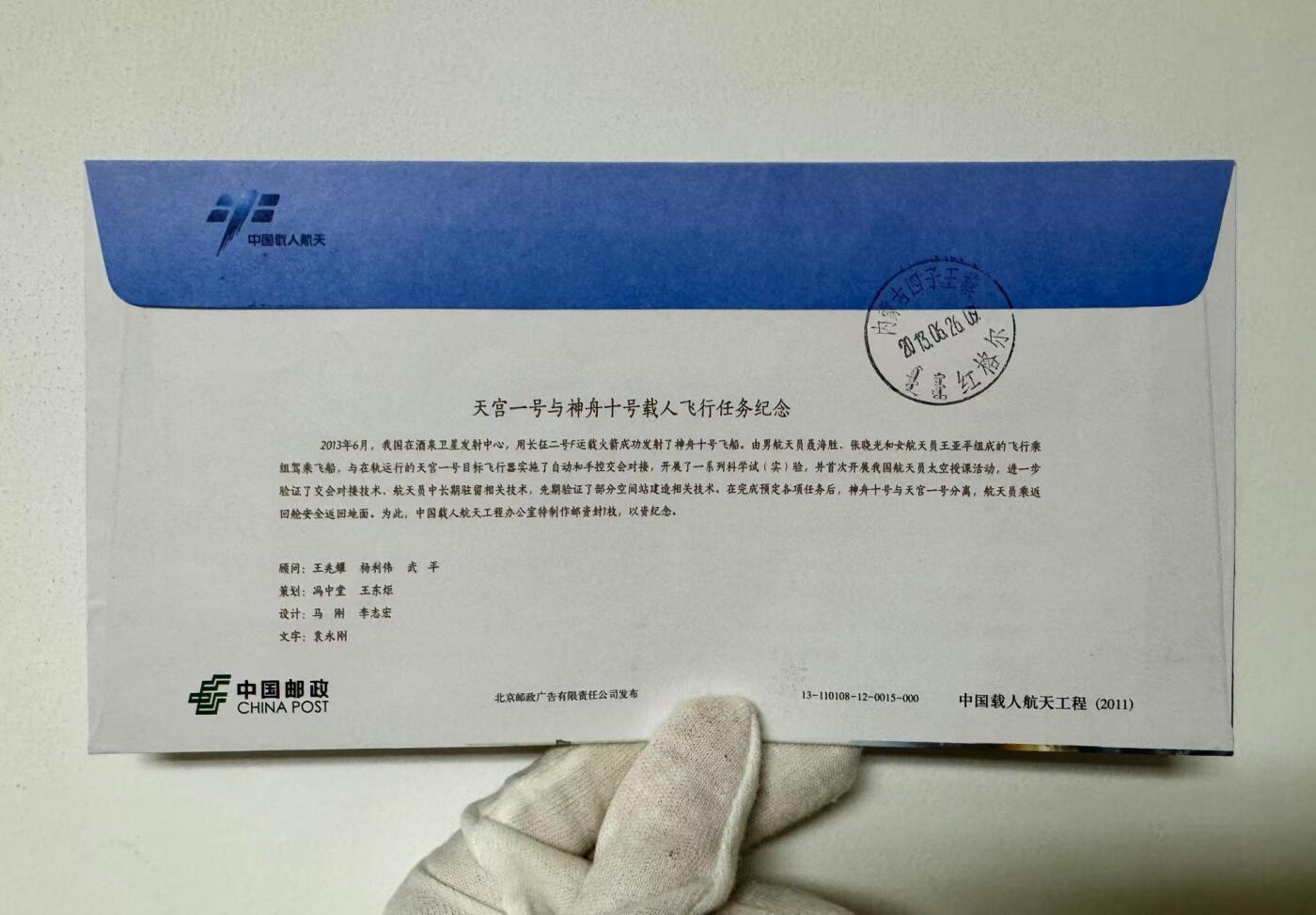 零元拍：张晓光亲笔签名，2013.06.11天宫一号与神舟十号载人飞行任务纪念封
