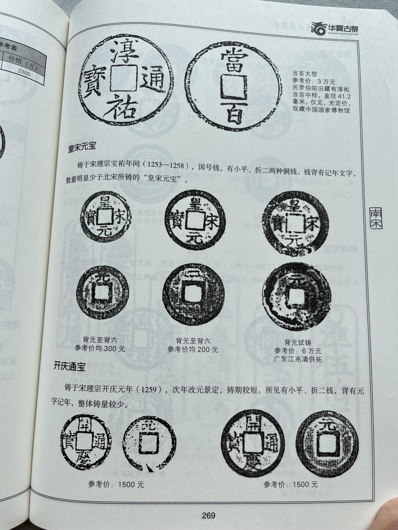 外国老铜银币，福在眼前手雕镂空玉牌，历代古钱币（含秦半两、五铢记号钱、常平五铢、会昌开元、南宋钱），彼得堡世界钱币勋章拍卖第129期 南宋理宗铸皇宋元宝，背字纪年小平钱3枚。背三、四、五