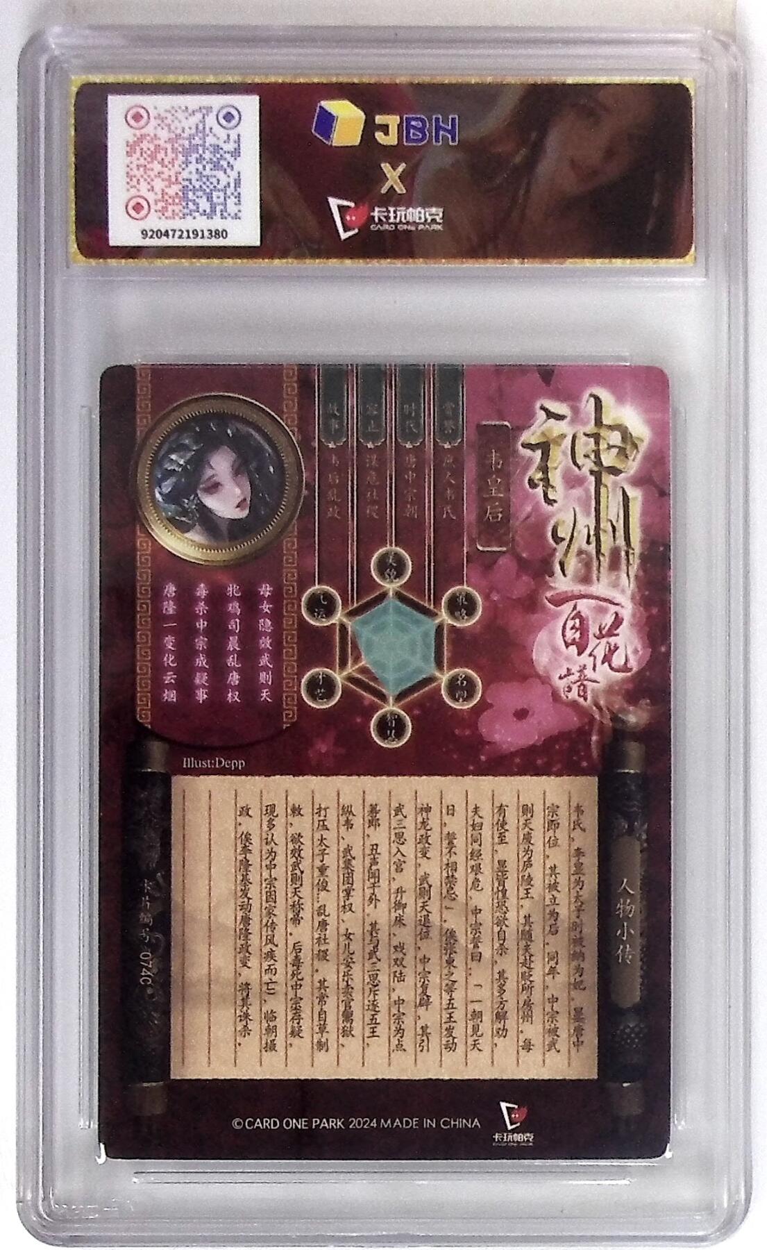 天玑星卡拍第九十八期《6.23 周一截拍》持续收拍收评中 满赠卡需备注 加我进群迎好礼 卡玩帕克 神州百花谱 牝鸡司晨 韦皇后 #074C 粗闪 JBH9.5