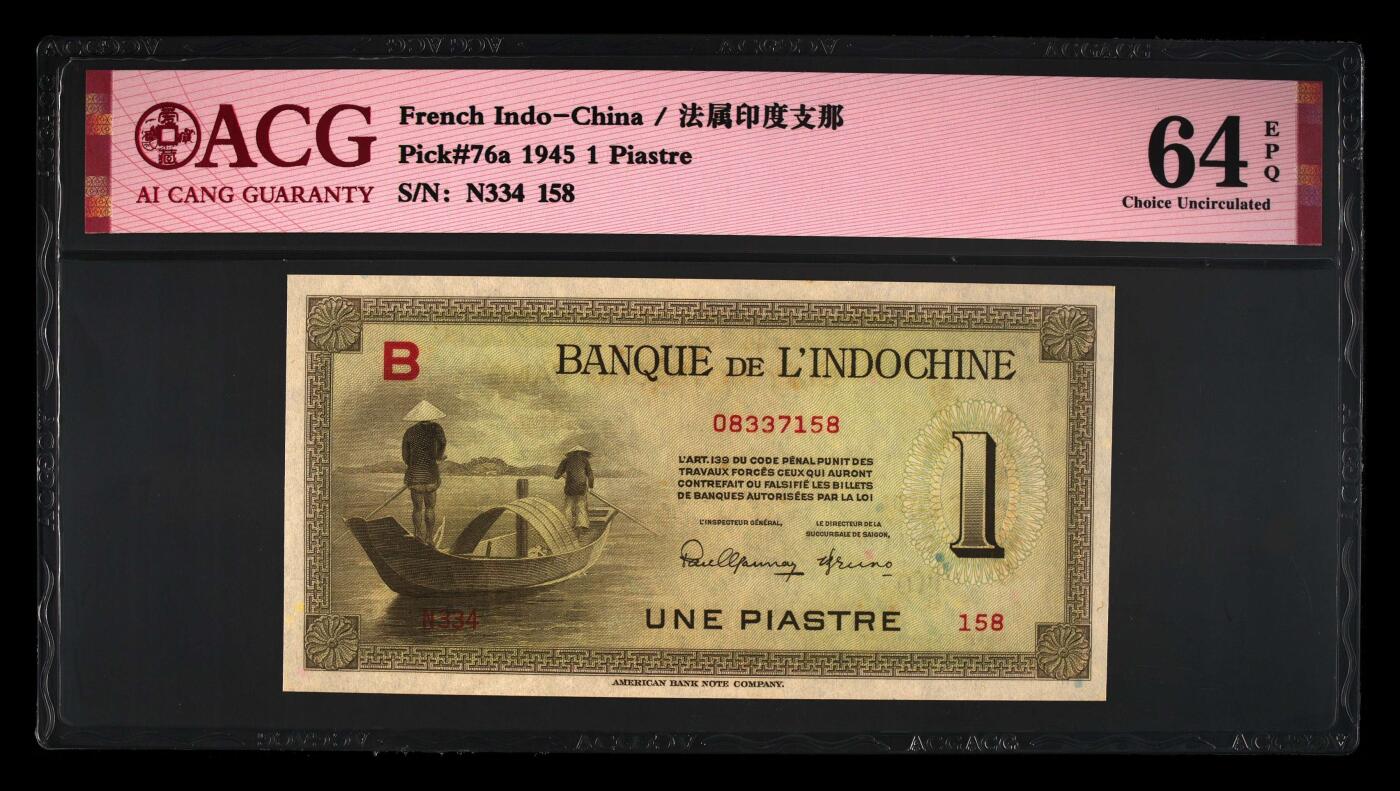 2025六月第四期（总第181期） 法属印度支那1945版1皮阿斯特爱藏64epq，传统渡船和吴哥窟