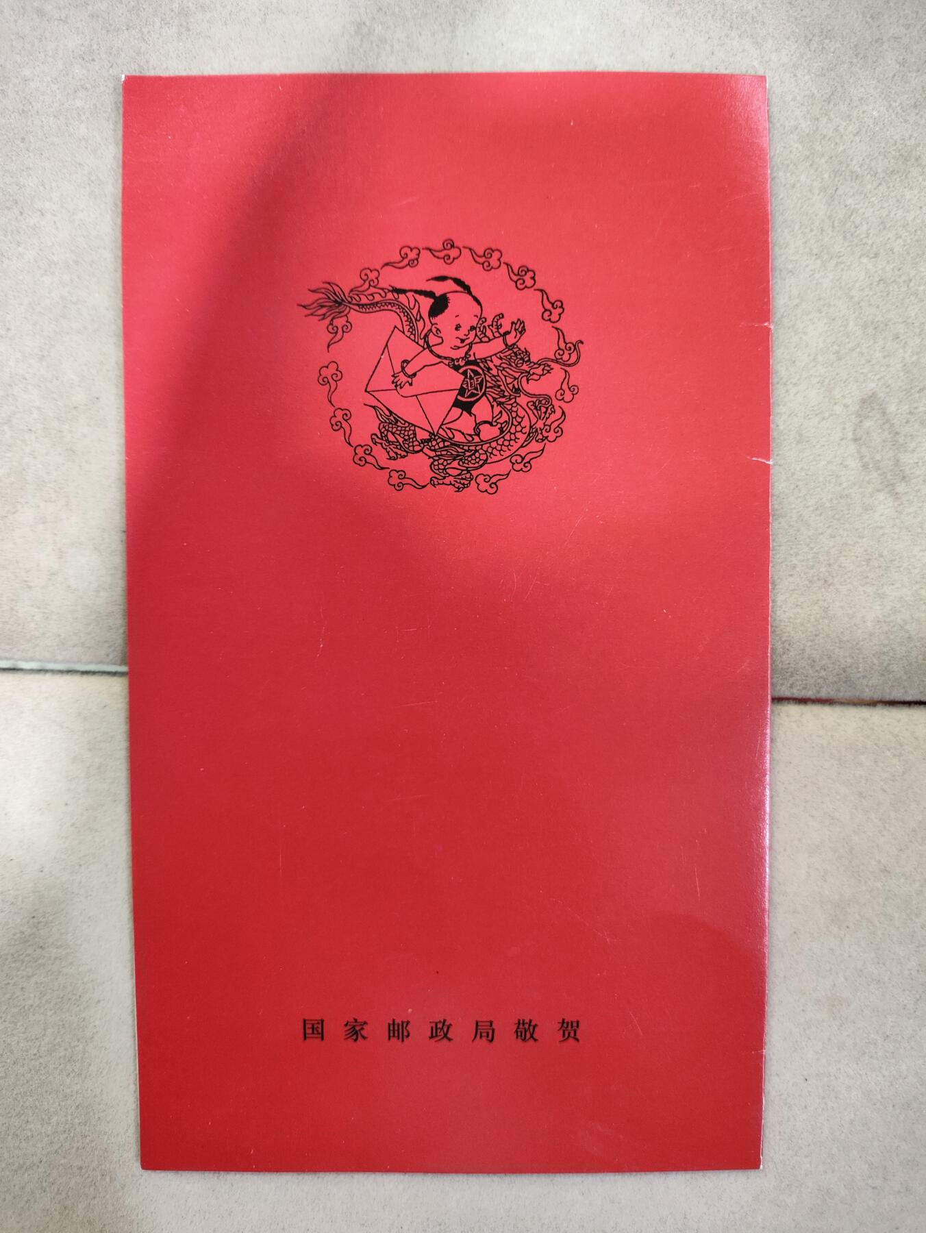  纪念邮册 1999年邮政贺年明信片获奖纪念邮折
