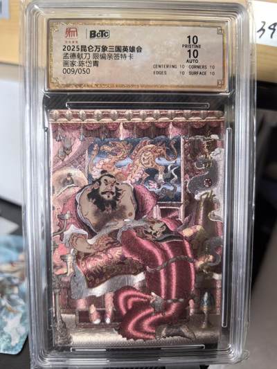 阳大大卡牌超级大甩拍第58期（周六晚上九点截拍，持续收拍品，进群福利早知道） - 【爆金亲签】昆仑万象 三国英雄会 陈岱青 曹操故事孟德献刀  限编009/050