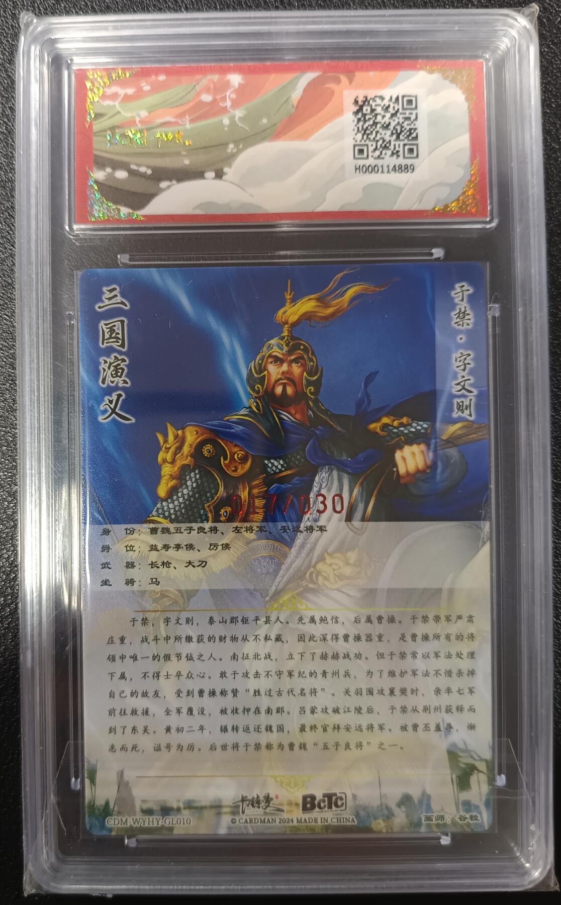 天玑星卡拍第九十八期《6.23 周一截拍》持续收拍收评中 满赠卡需备注 加我进群迎好礼 【亲签卡】卡德曼 保粹卡德曼CTS联名限定礼盒 武韵红颜（五子良将）于禁 粗闪 017/030 保粹9.5AUTO10