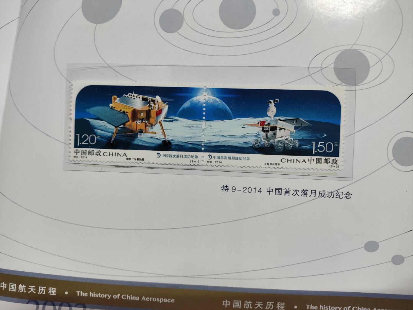  纪念邮册 登月梦中国首次落月成功纪念邮册