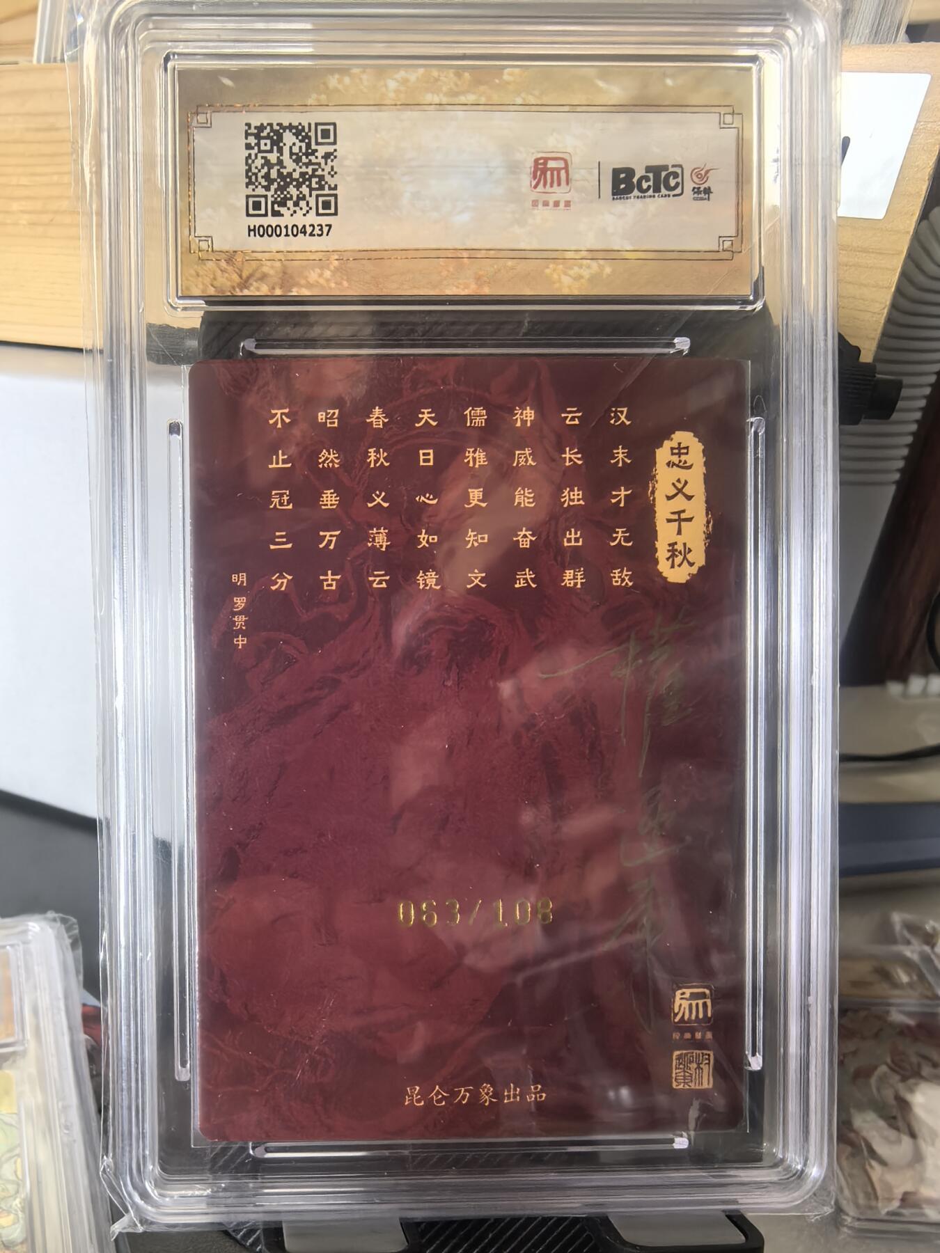 阳大大卡牌超级大甩拍第58期（周六晚上九点截拍，持续收拍品，进群福利早知道） 【双10亲签】昆仑万象 三国英雄会 项维仁 关羽 限编063/108