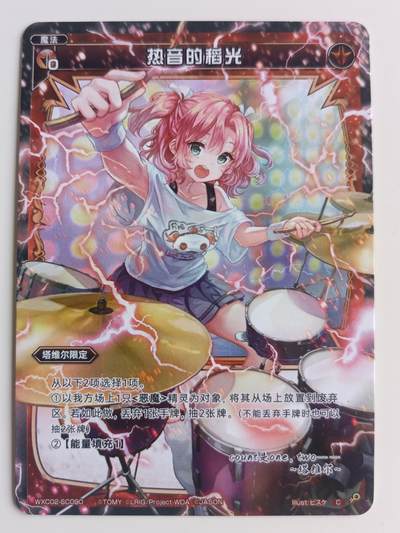 【游宝拍卖】乙巳蛇年48期 好品单卡 0.5元起拍无最低佣金 - WIXOSS 热音的稻光