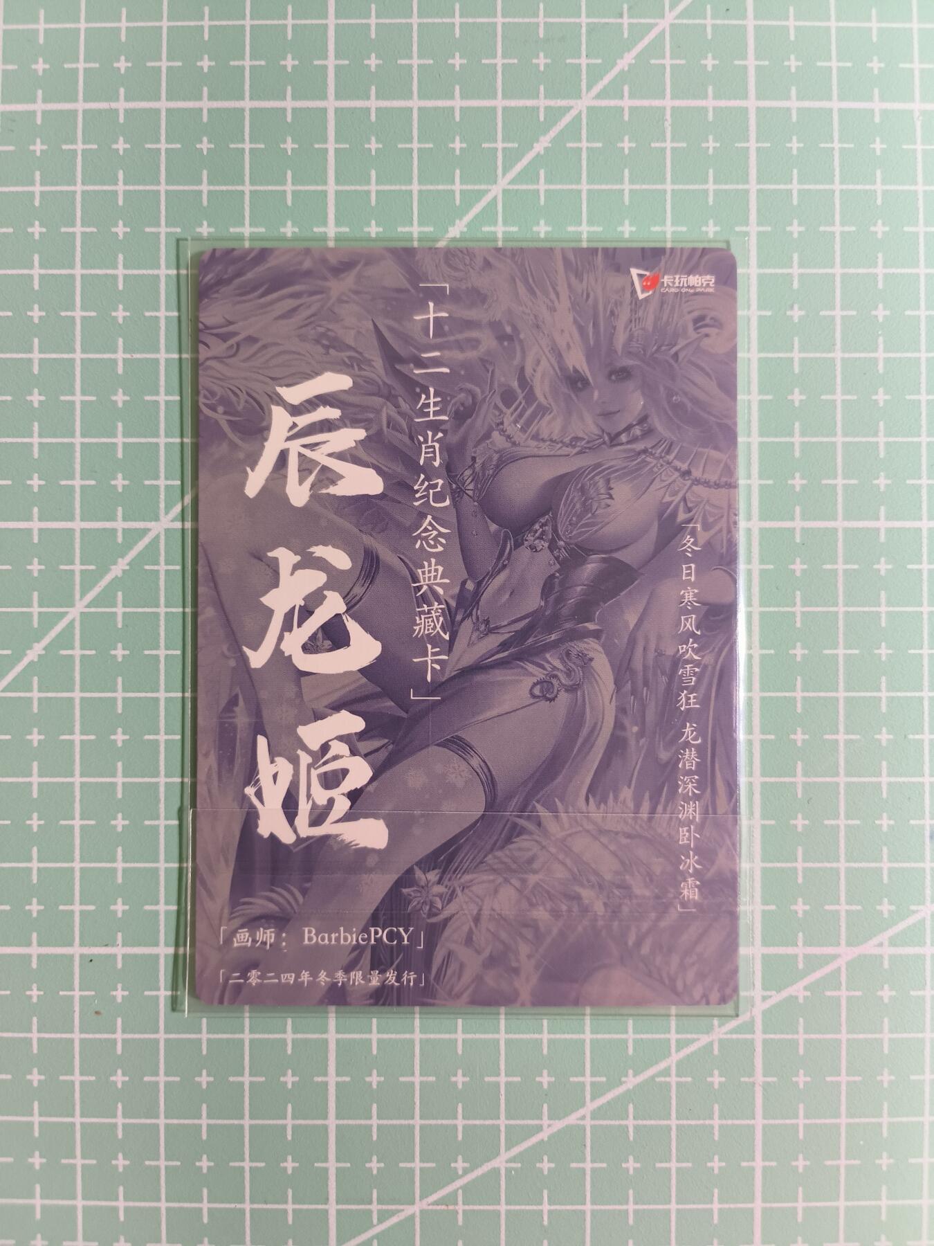 C先生卡牌第四期，燎原×百里×卡玩（持续收拍品中。欢迎送拍）