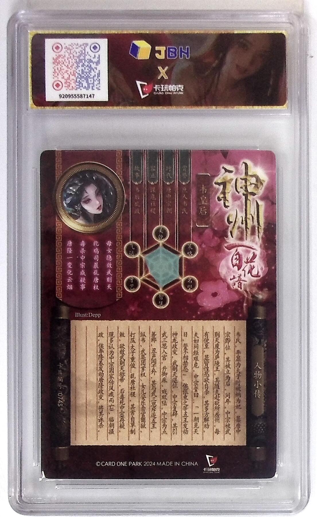 天玑星卡拍第九十八期《6.23 周一截拍》持续收拍收评中 满赠卡需备注 加我进群迎好礼 卡玩帕克 神州百花谱 牝鸡司晨 韦皇后 #074S 粗闪 JBH10