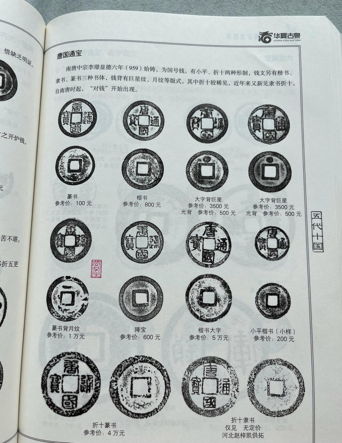 外国老铜银币，福在眼前手雕镂空玉牌，历代古钱币（含秦半两、五铢记号钱、常平五铢、会昌开元、南宋钱），彼得堡世界钱币勋章拍卖第129期 唐代开元通宝+南唐篆书开元通宝、唐国通宝，楷书、篆书一对。少见品种、楷书唐国市价几百元