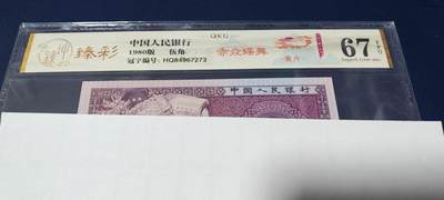 各种钱币拍场 - 🔥 🔥赤焱蝶舞🔥🔥钱坤评级 —8005—赤焱蝶舞、黄丹、   QH84967273，懂流水的秒懂！钱坤评级中国风金标！🔥提醒🔥不是所有8496流水都给标注：赤焱蝶舞🔥🔥8005十二色之黄丹，带专利图形标，送评的话，黄丹标注还得交10元专利费！钱坤评级把冠号给打印错了，QH给打印成HQ了。介意勿拍