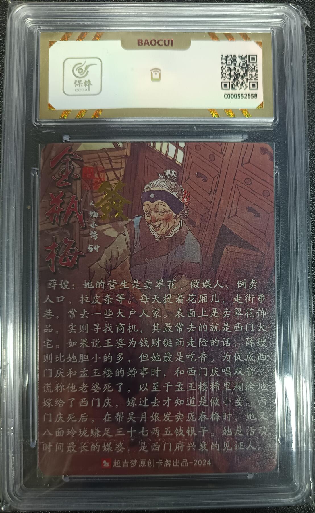 天玑星卡拍第九十九期《6.26 周四截拍》持续收拍收评中 满赠卡需备注 【亲签卡】超吉梦 金瓶梅 薛嫂 保粹10AUTO10