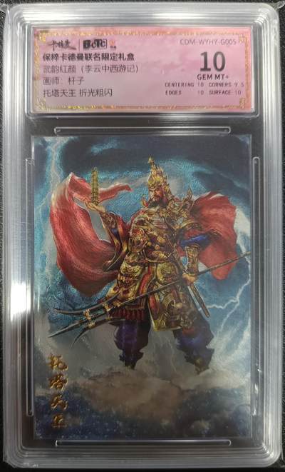 天玑星卡拍第九十八期《6.23 周一截拍》持续收拍收评中 满赠卡需备注 加我进群迎好礼 - 卡德曼 保粹卡德曼联名限定礼盒 武韵红颜（李云中西游记）托塔天王 折光粗闪 保粹10