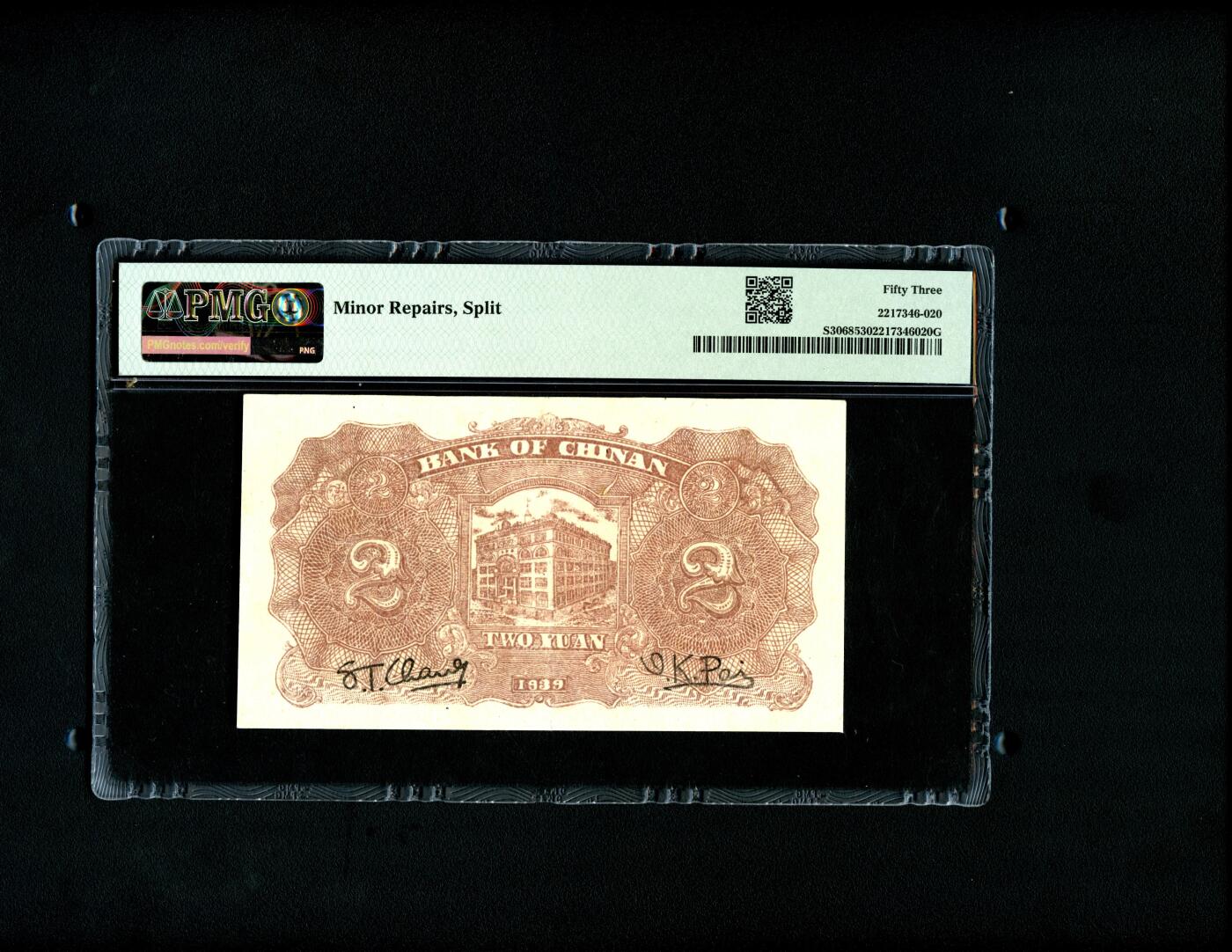 沧河堂纸币0003 冀南银行 二元 PMG53（乱龙）