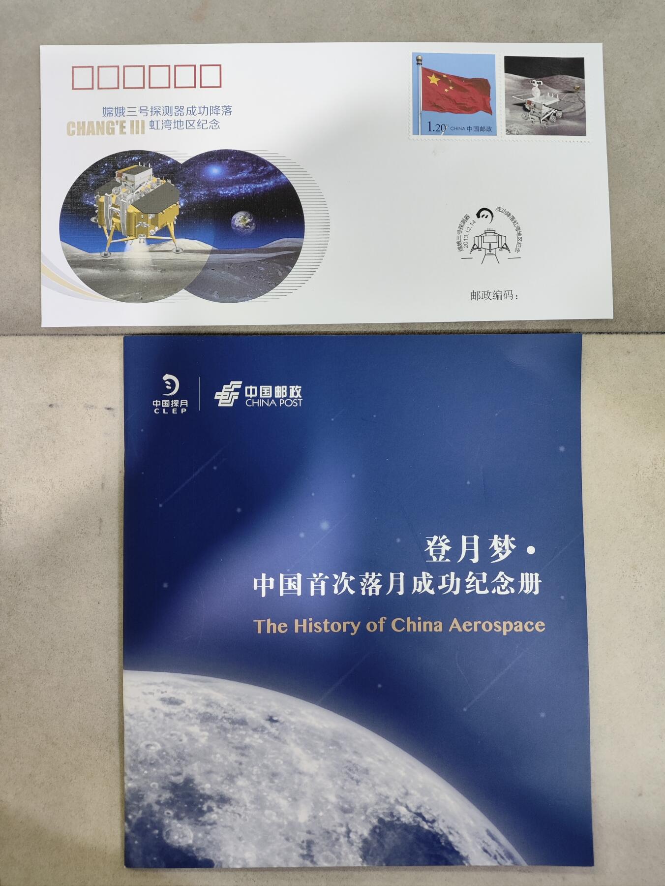  纪念邮册 登月梦中国首次落月成功纪念邮册