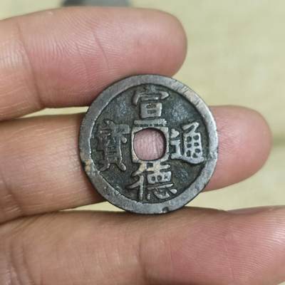 泡泡币外币第五十三场可代拍15038385335微信 - 宣德