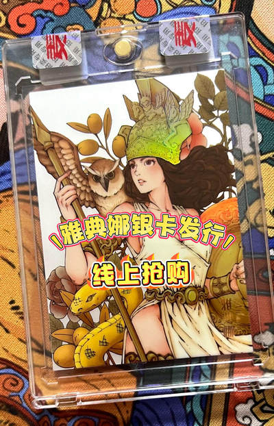 【麦稀奇收藏嘉年华】雅典娜银卡【6.26抢购】 - 【麦稀奇收藏嘉年华】雅典娜银卡【6.26抢购】