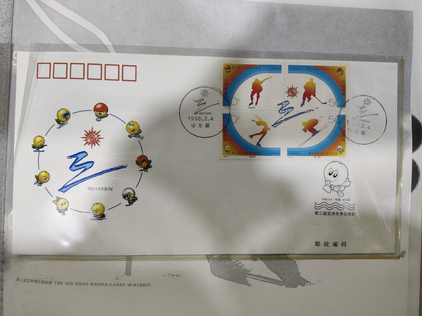  纪念邮册 1996第三届亚洲冬季运动会邮票纪念册