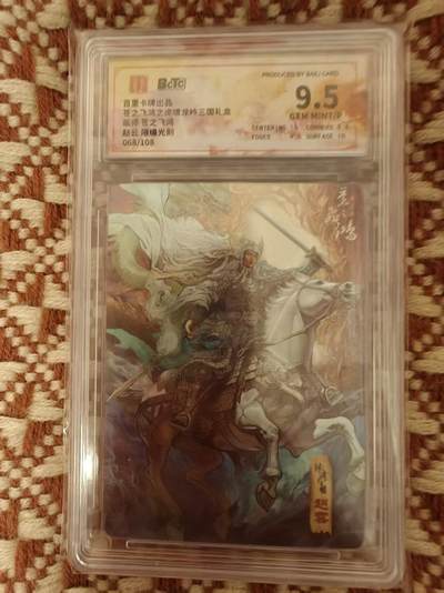 光影卡牌第14期，暂时不寄存，持续收拍品 - 百里虎啸龙吟，飞鸿赵云，评级限编068/108，光刻工艺