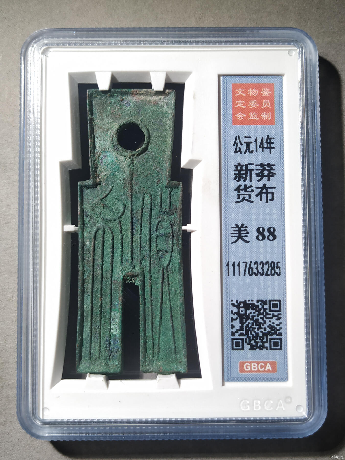 新莽-货布