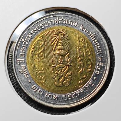 KK钱币收藏小铺 套币 好品/批量散币专场 周末发货 -   泰国10泰铢双色纪念币 好品