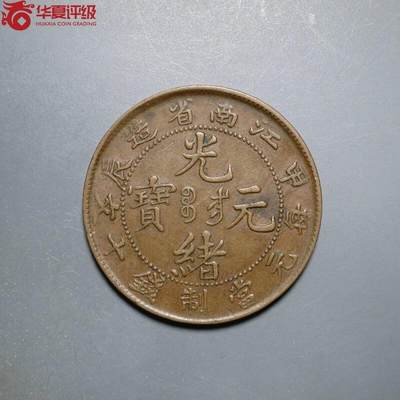 江南省造甲辰光绪元宝开口甲江南编八尾 - 江南省造甲辰光绪元宝开口甲江南编八尾