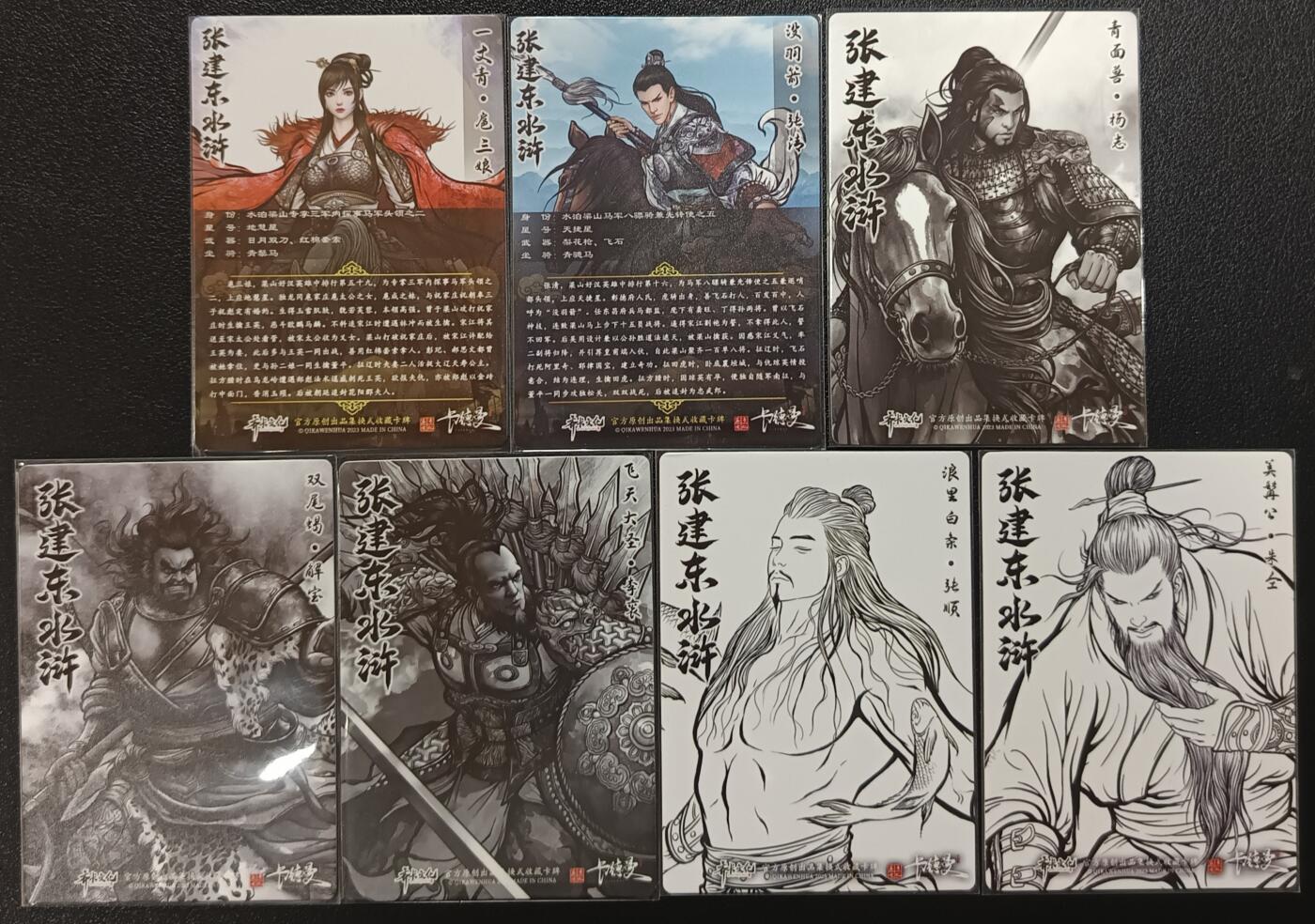 天玑星卡拍第九十八期《6.23 周一截拍》持续收拍收评中 满赠卡需备注 加我进群迎好礼 齐卡文化 张建东水浒 七张