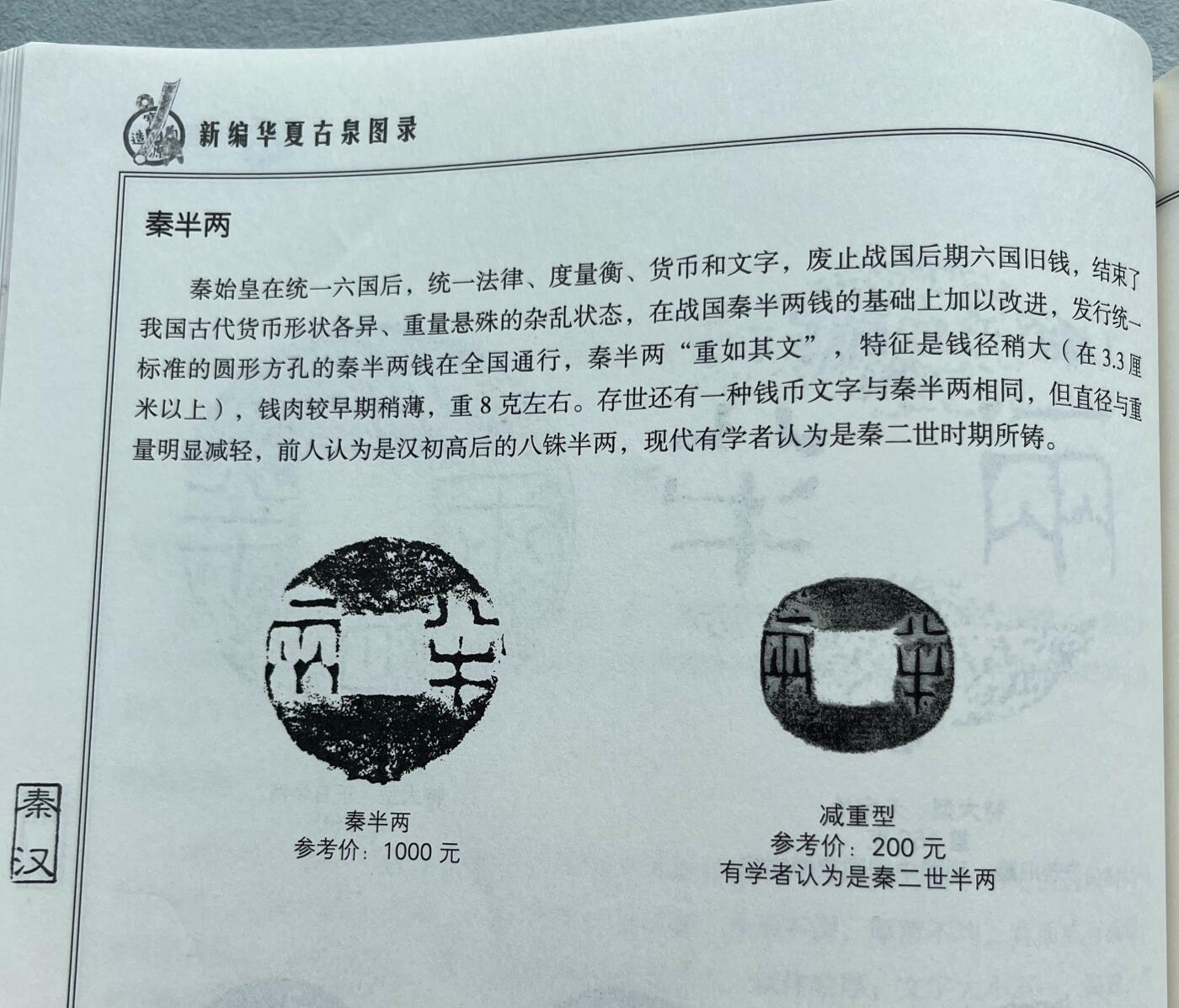外国老铜银币，福在眼前手雕镂空玉牌，历代古钱币（含秦半两、五铢记号钱、常平五铢、会昌开元、南宋钱），彼得堡世界钱币勋章拍卖第129期 【日本回流】秦代半两钱、35.6mm、6.44克，漂亮的墨绿美锈，可评级品相。少见品种、标准秦始皇铸半两钱形制。背老朱砂书写