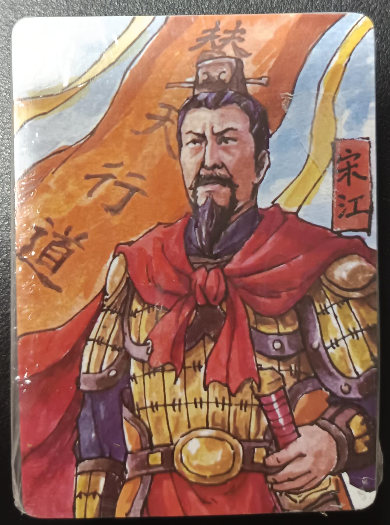 天玑星卡拍第九十八期《6.23 周一截拍》持续收拍收评中 满赠卡需备注 加我进群迎好礼 百里卡牌  嘉宁手绘水浒普卡 一包 半套