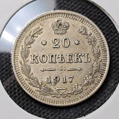 KK钱币收藏小铺 第301期 百期特拍3连拍第3场  周末发货 -  1917沙俄20戈比银币