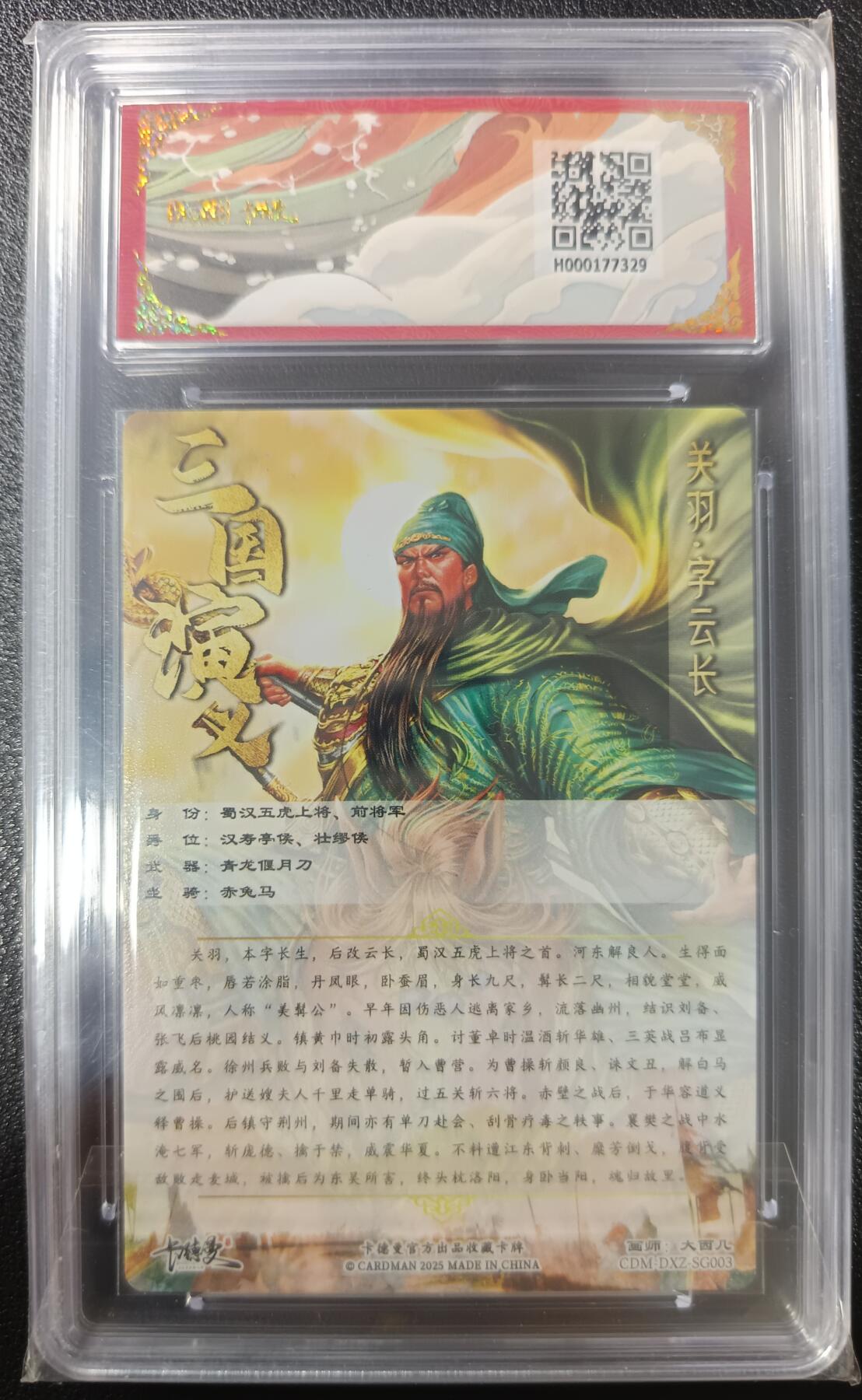 天玑星卡拍第九十八期《6.23 周一截拍》持续收拍收评中 满赠卡需备注 加我进群迎好礼 卡德曼 保粹卡德曼联名限定礼盒 烈影柔情（五虎上将）关羽 折光粗闪 保粹10
