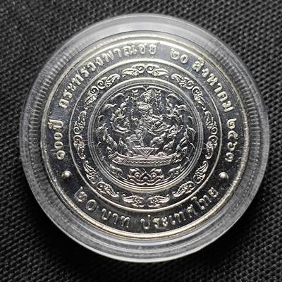 KK钱币收藏小铺 套币 好品/批量散币专场 周末发货 -   泰国20泰铢纪念币 好品