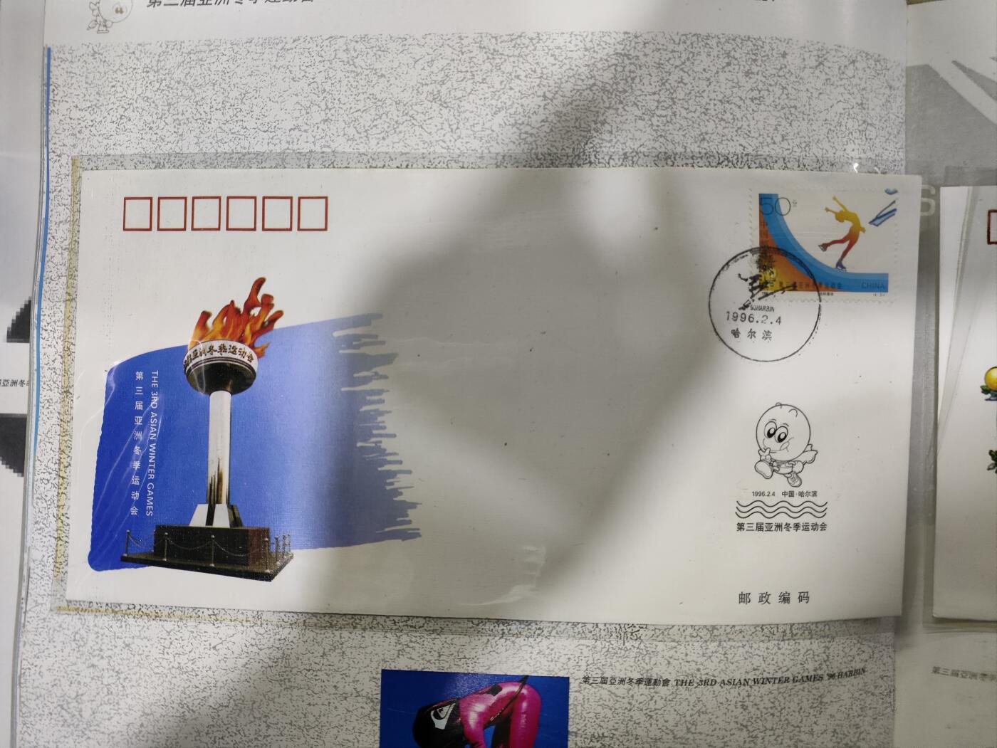  纪念邮册 1996第三届亚洲冬季运动会邮票纪念册