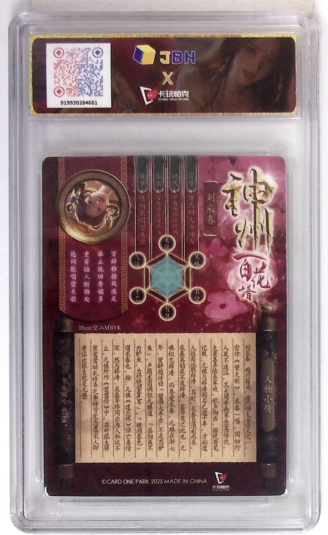 天玑星卡拍第九十八期《6.23 周一截拍》持续收拍收评中 满赠卡需备注 加我进群迎好礼 卡玩帕克 神州百花谱 镜湖春色 刘采春 #078N 粗闪 JBH9.5