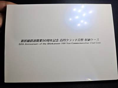 KK钱币收藏小铺 套币 好品/批量散币专场 周末发货 -  日本新干线套币9枚100円套 