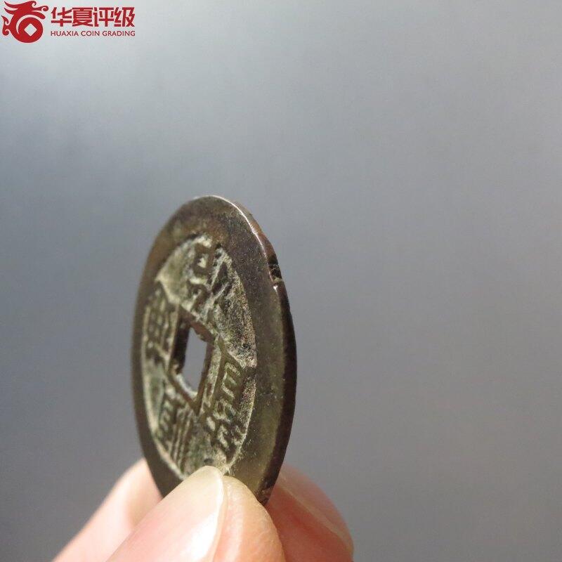 顺治通宝东一厘