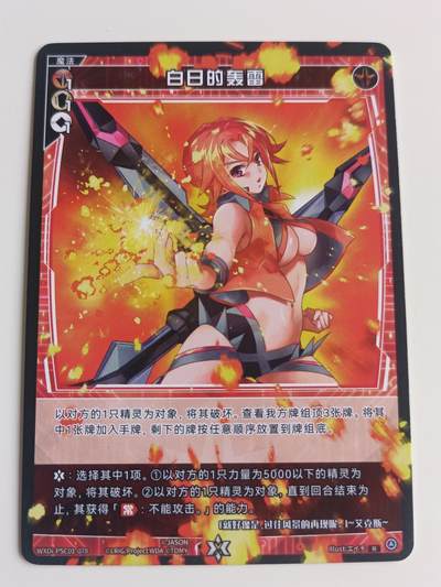 【游宝拍卖】乙巳蛇年48期 好品单卡 0.5元起拍无最低佣金 - WIXOSS 白日的轰雷