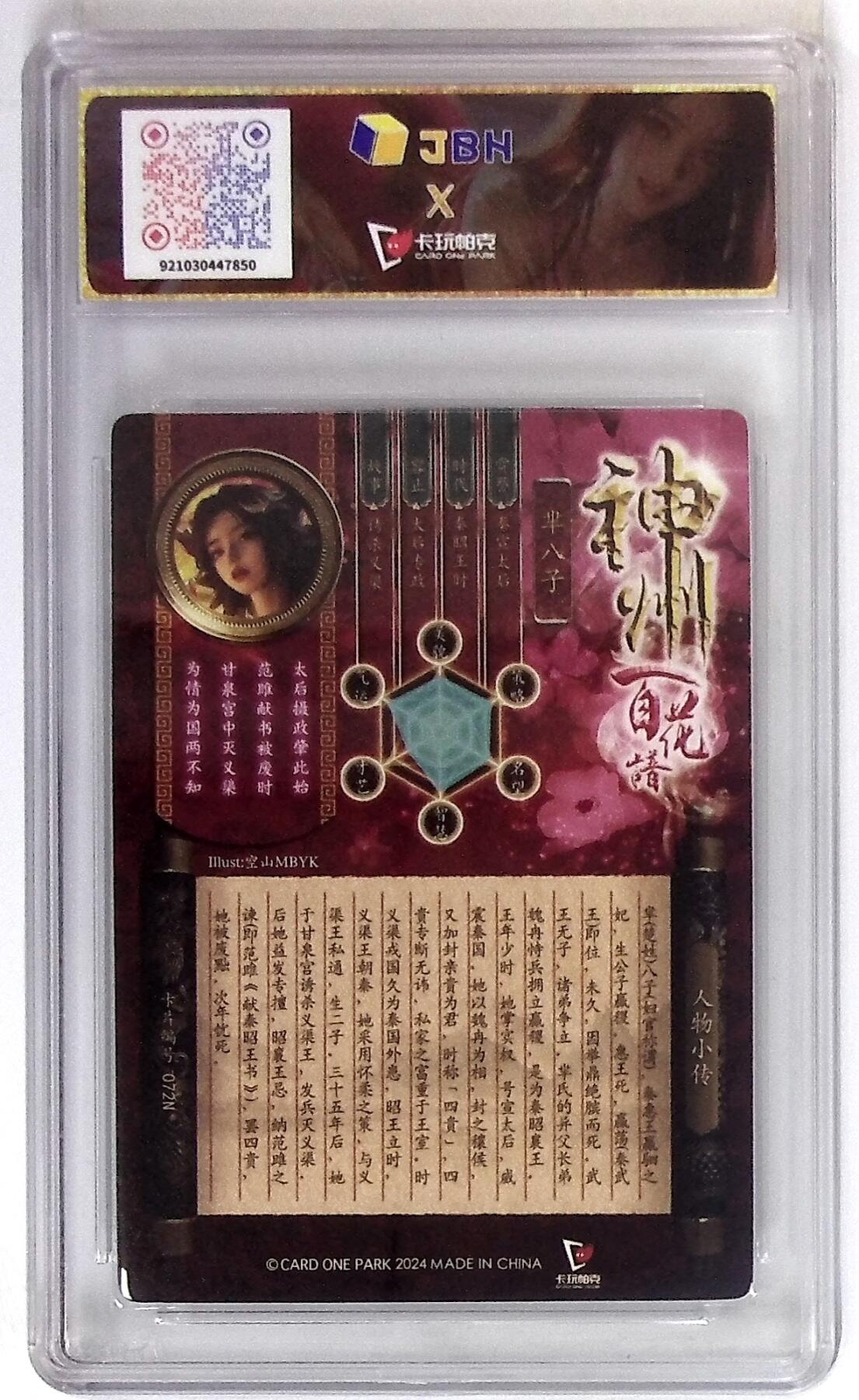 天玑星卡拍第九十八期《6.23 周一截拍》持续收拍收评中 满赠卡需备注 加我进群迎好礼 卡玩帕克 神州百花谱 诱杀义渠 芈八子 #072N 粗闪 JBH10