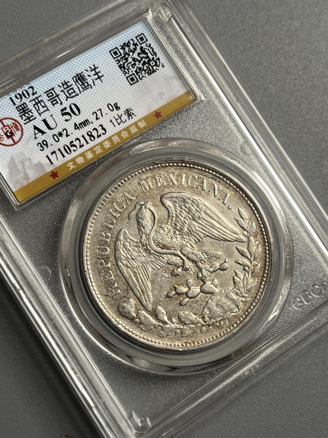 公博评级墨西哥鹰洋21823