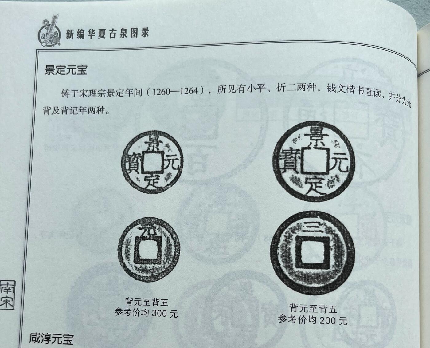 外国老铜银币，福在眼前手雕镂空玉牌，历代古钱币（含秦半两、五铢记号钱、常平五铢、会昌开元、南宋钱），彼得堡世界钱币勋章拍卖第129期 南宋理宗铸景定元宝，背字纪年小平钱4枚。背元~四，全套只缺1枚(五年)