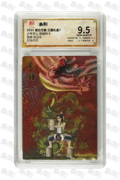 秋萤阁第三期     (6月21日周六晚上23：30分截拍，欢迎竞拍)  - 【限编】昆仑万象 权迎东 少年关公 18/20 9.5